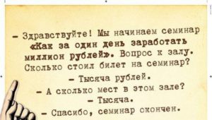 Как заработать 1000000 рублей за один день