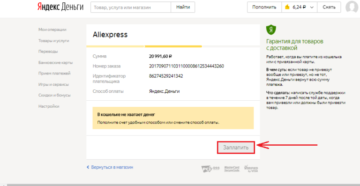 Удобная оплата Aliexpress через Яндекс.Деньги