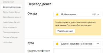 Инструкция: как перевести деньги с Webmoney на Яндекс.Деньги