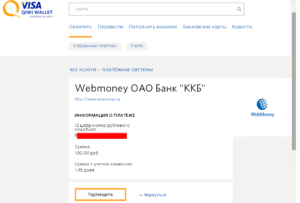 Перевод денег с WebMoney на QIWI