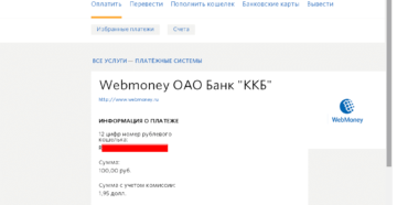 Перевод денег с WebMoney на QIWI