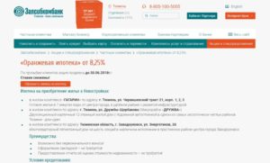 Запсибкомбанк: ипотека без первоначального взноса