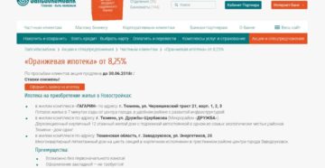 Запсибкомбанк: ипотека без первоначального взноса