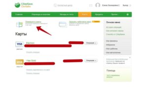 Перевыпуск карты Сбербанка через Сбербанк Онлайн
