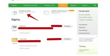 Перевыпуск карты Сбербанка через Сбербанк Онлайн