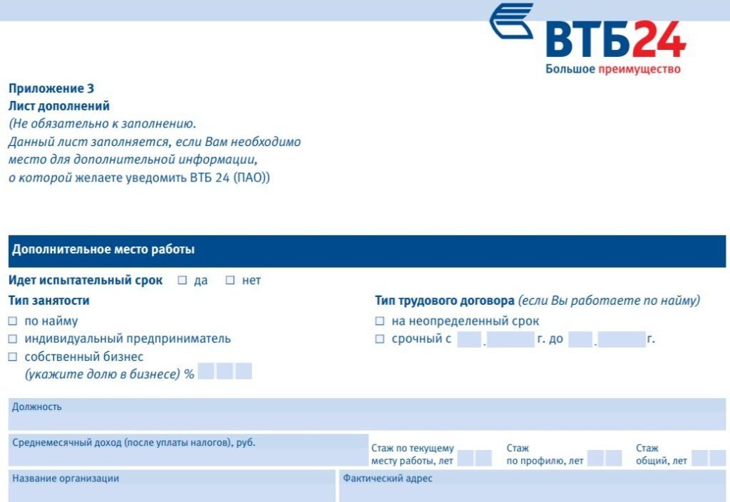 Бланк анкеты на ипотеку ВТБ24
