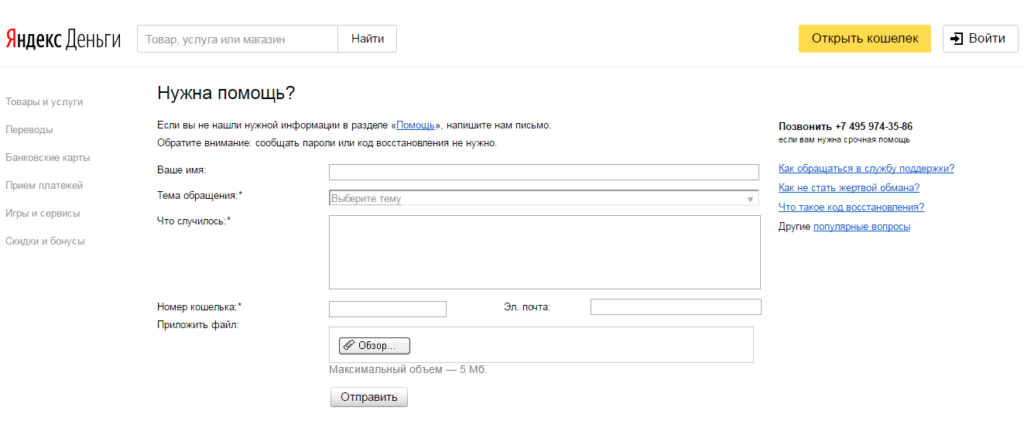 Как вернуть деньги с Яндекс.Деньги