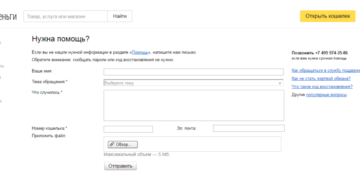Как вернуть деньги с Яндекс.Деньги