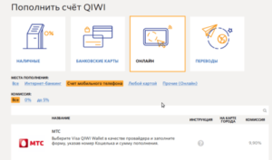 Как пополнить QIWI кошелек с мобильного, инструкция