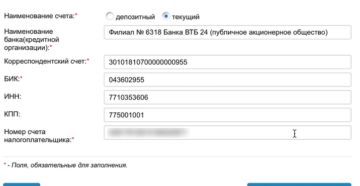 Как узнать депозитный или текущий счет