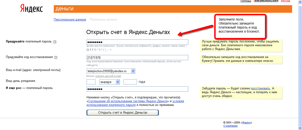 Как восстановить Яндекс кошелек по номеру счета