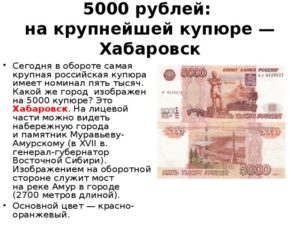 Какой город изображён на 5000 купюре