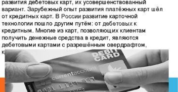 Что такое банковская карта с разрешенным овердрафтом?