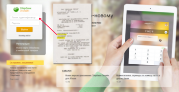 Что такое идентификатор Сбербанк Онлайн