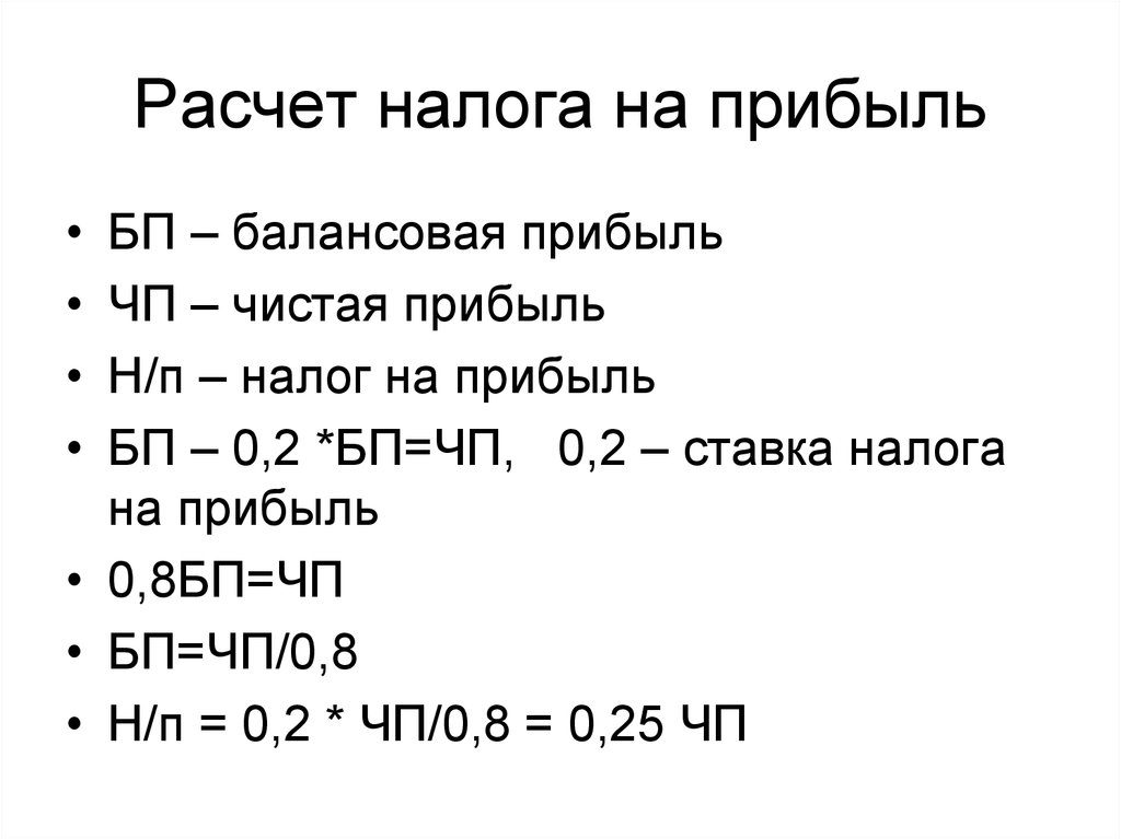 Как рассчитать налог на прибыль: пример