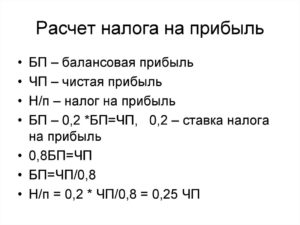 Как рассчитать налог на прибыль: пример