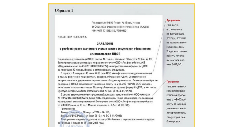 Как разблокировать счет в банке заблокированный налоговой