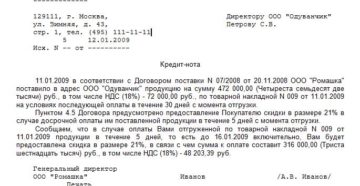Кредит-нота: что это простыми словами Кредит-нота: что это простыми словами