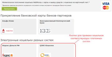 Как с WebMoney перевести деньги на QIWI без привязки кошельков