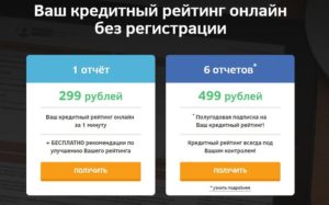 Как узнать свой кредитный рейтинг бесплатно онлайн