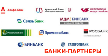Банки-партнеры Альфа-Банка Банки-партнеры Альфа-Банка