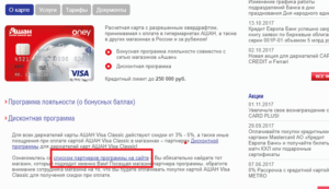 Кредитная карта Ашан: условия, отзывы