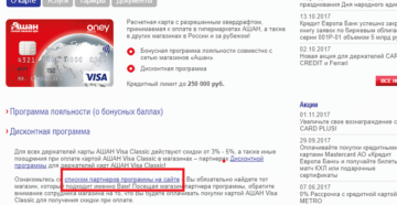 Кредитная карта Ашан: условия, отзывы