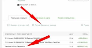 Что такое Payment to в СМС сообщении по карте Сбербанка?