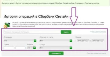 Как удалить историю операций в Сбербанк Онлайн