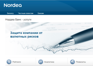 Потребительский кредит Нордеа Банка