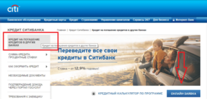 Ситибанк: рефинансирование потребительских кредитов