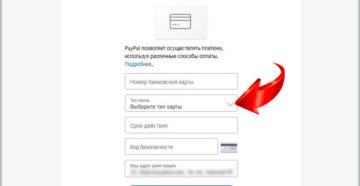 Как привязать карту к PayPal