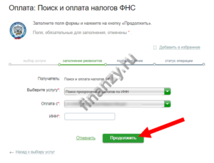 Можно ли оплатить налог за другого человека через Сбербанк Онлайн