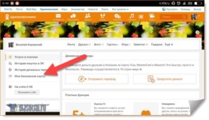 Что делать если мошенники сняли деньги с телефона через Одноклассники