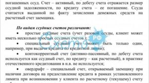 Ссудный счет в банке это