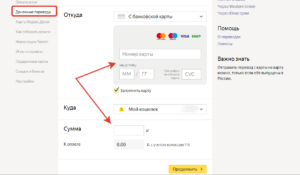 Как перевести деньги с Яндекс Деньги на карту ПриватБанка