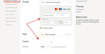 Как перевести деньги с Яндекс Деньги на карту ПриватБанка
