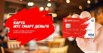 Дебетовая карта МТС Смарт Деньги