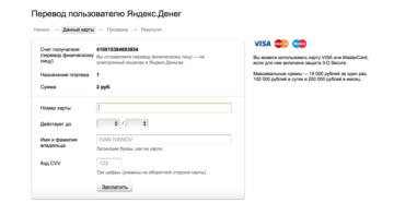 Как правильно осуществить перевод Яндекс.Деньги на карту Газпромбанка? Как правильно осуществить перевод Яндекс.Деньги на карту Газпромбанка?