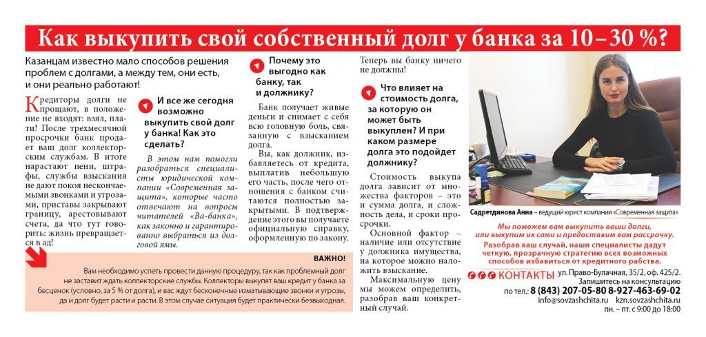 Как выкупить свой долг у банка