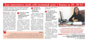 Как выкупить свой долг у банка