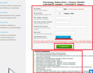 Как пополнить Яндекс.Деньги с мобильного телефона