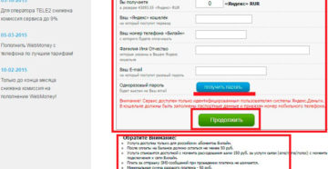 Как пополнить Яндекс.Деньги с мобильного телефона Как пополнить Яндекс.Деньги с мобильного телефона