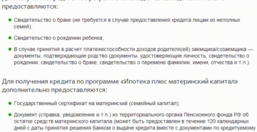 Народная ипотека: условия получения, оформление, документы