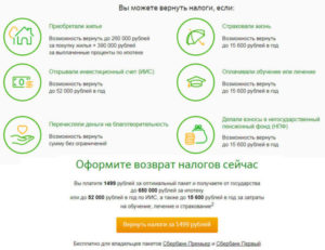 Возврат процентов по ипотеке Сбербанк