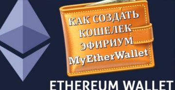 Создание кошелька Ethereum