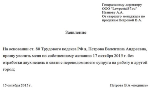 Можно ли уволиться без отработки двух недель