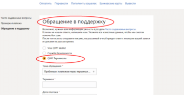 Как вернуть деньги с Киви кошелька если положил не на тот номер или обманули мошенники