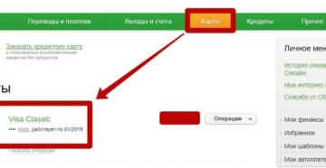 Как узнать отделение Сбербанка по номеру карты