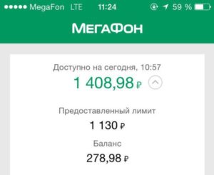 Как отключить предоставленный лимит на Мегафоне
